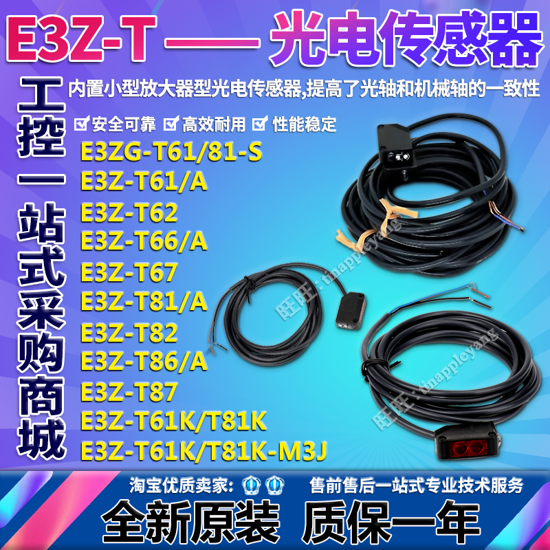E3ZG-T61/T62-S E3Z-T61 T66 T81A E3Z-T82 T86 T87 T61K E3Z-T81在类目 3C数码配件, 电子元器件市场, 电子元件, 其它元器件中 - 来自Buy2taobao.com提供专业的淘宝代购服务