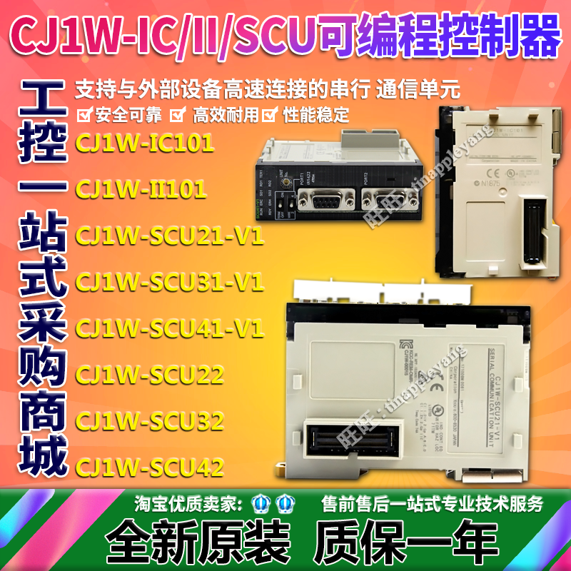 CJ1W-IC101 CJ1W-II101 CJ1W-SCU21 SCU31 SCU41-V1 SCU22/32/42在类目 3C数码配件, 电子元器件市场, 电子元件, 其它元器件中 - 来自Buy2taobao.com提供专业的淘宝代购服务