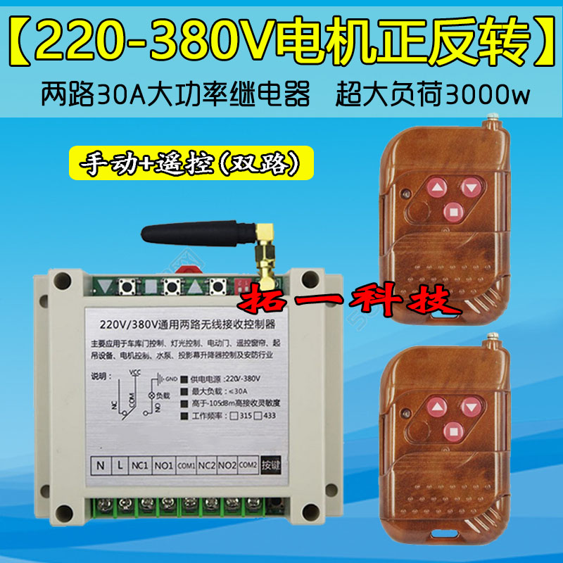 220V 380V 30A两路学习型无线遥控开关正反转控制 桃木三键遥控器|ruв категории электронный/электрик, интеллектуальные системы, мощность системы контроля, пульт переключения - от Buy2taobao.com для оказания профессиональной услуги покупки агента Taobao