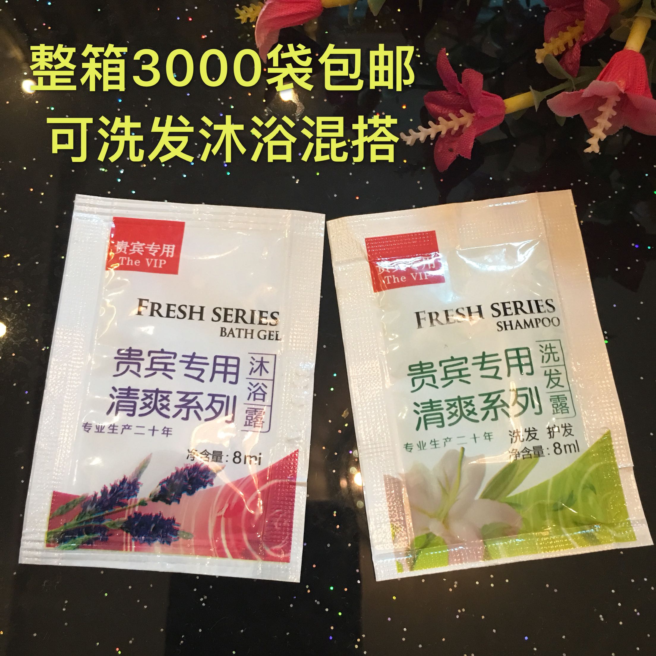 賓館客房袋裝洗發水沐浴露洗發液賓館專用壹次性沐浴液整箱包郵在類目 洗護清潔劑/衛生巾/紙/香薰, 洗髮沐浴/個人清潔, 頭髮清潔/護理/造型, 洗髮水中 - 來自Buy2taobao.com提供專業的淘寶代購服務