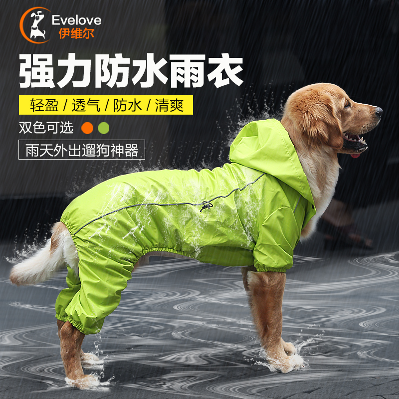 包邮狗狗中大型犬防水大狗雨衣宠物金毛萨摩四脚雨衣防水雨披|ruв категории животное/Животное питание и принадлежностей, одежды и аксессуаров для домашних животных, домашний костюм/плащ - от Buy2taobao.com для оказания профессиональной услуги покупки агента Taobao