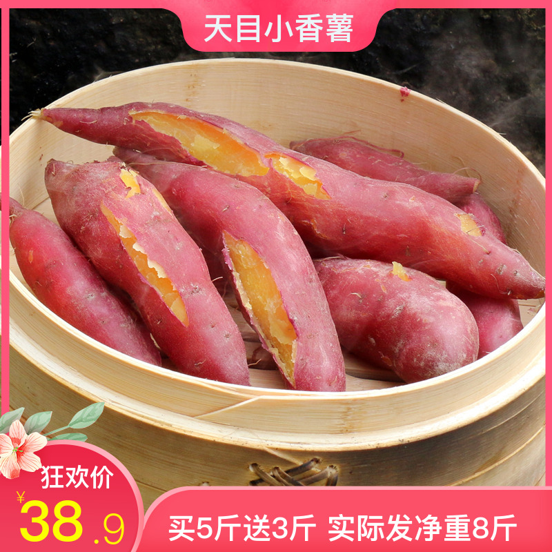 临安天目山小香薯新鲜现挖迷你红薯番薯地瓜山芋5斤送3斤中等果在类目 水产肉类/新鲜蔬果/熟食, 新鲜蔬菜/蔬菜制品, 新鲜蔬菜, 番薯中 - 来自Buy2taobao.com提供专业的淘宝代购服务