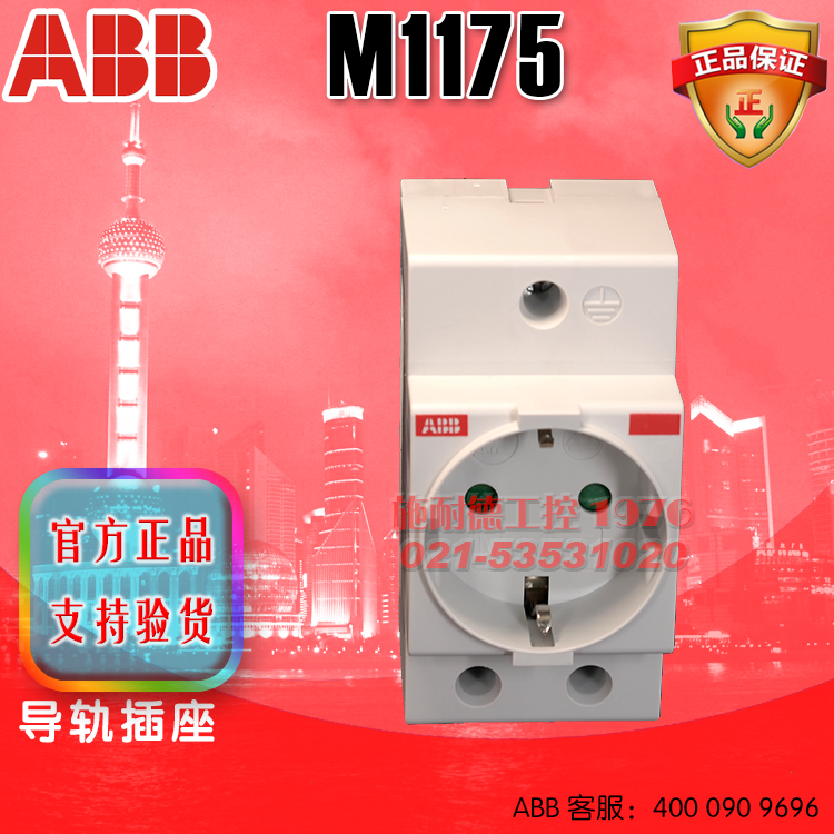 ABB 导轨插座M1175|ruв категории электронный/электрик, розетка, розетка - от Buy2taobao.com для оказания профессиональной услуги покупки агента Taobao