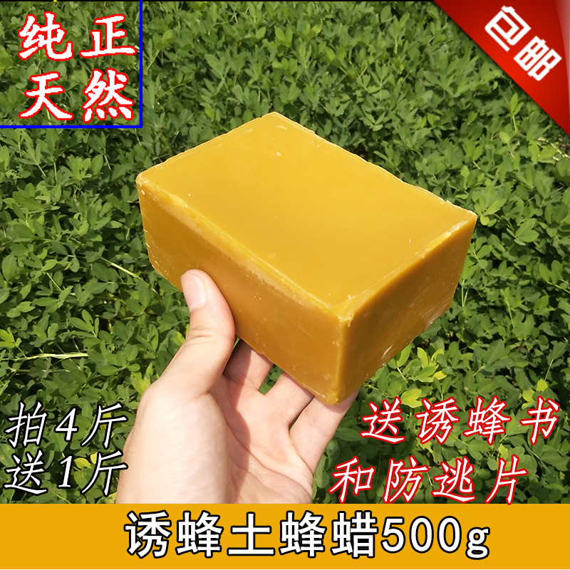 纯天然蜂蜡诱蜂蜂腊诱捕野蜂蜡诱蜂腊500g招蜂用蜂蜡红木养蜂诱蜂在类目 传统滋补营养品, 蜂产品, 其它蜂产品中 - 来自Buy2taobao.com提供专业的淘宝代购服务