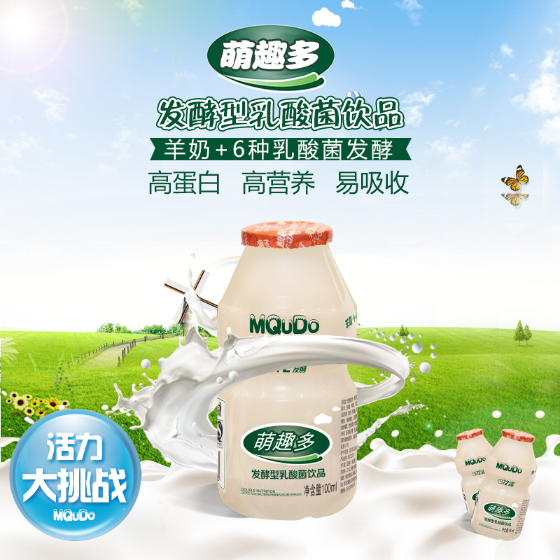萌趣多 新鲜出炉的羊奶饮品 酸奶乳酸菌饮品饮料 100ml*12支装|ruв категории кофе/хлопья/напиток, напиток, молочные напитки - от Buy2taobao.com для оказания профессиональной услуги покупки агента Taobao