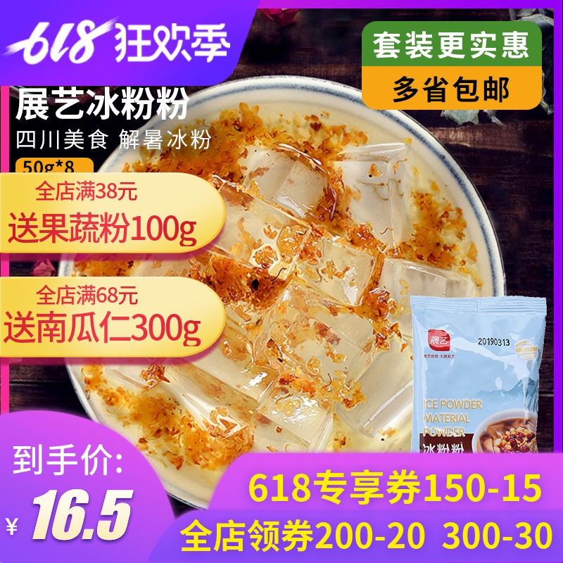 Exhibition Ice Powder 50g*8 Sichuan Province specialty self-control rose Brown sugar Ciba White jelly jelly household raw materialin the Coffee/Oatmeal/Chongyin , Another on natural food category - from Buy2taobao.com to provide professional Taobao agent buy service