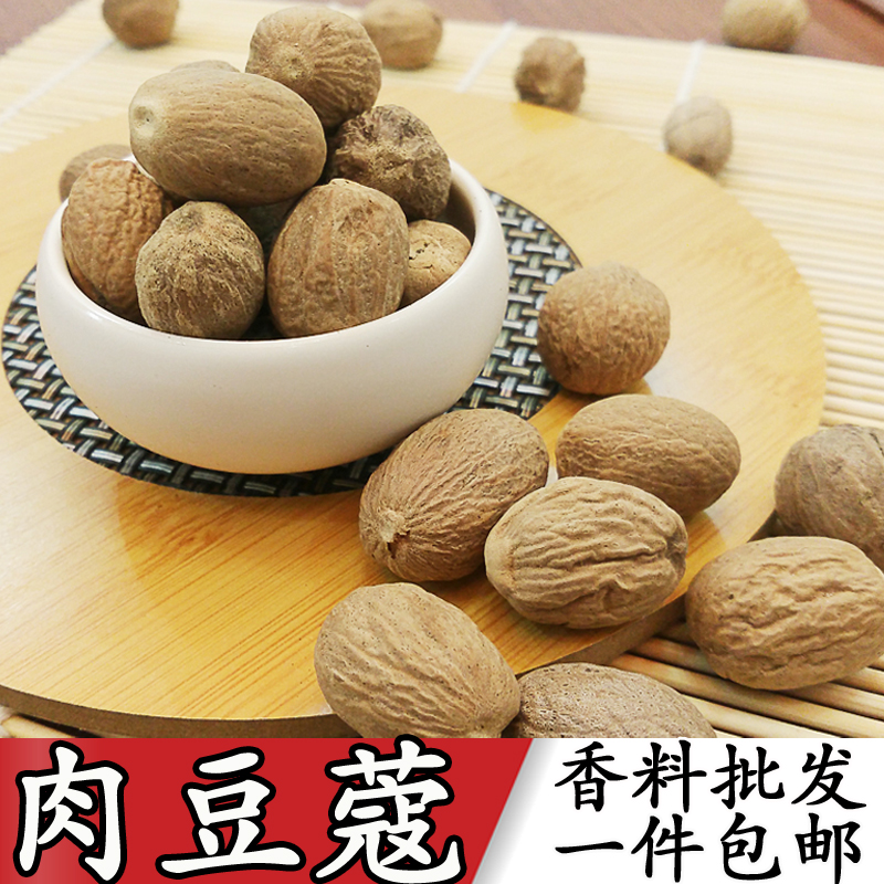 肉豆蔻肉扣玉果肉寇仁磨粉香料卤料大料500g包邮大茴孜然Nutmeg|ruв категории зерно риса/север и Юг сухих грузов/приправы, приправы/джем/салат, приправы, перец/бадьян/корица - от Buy2taobao.com для оказания профессиональной услуги покупки агента Taobao
