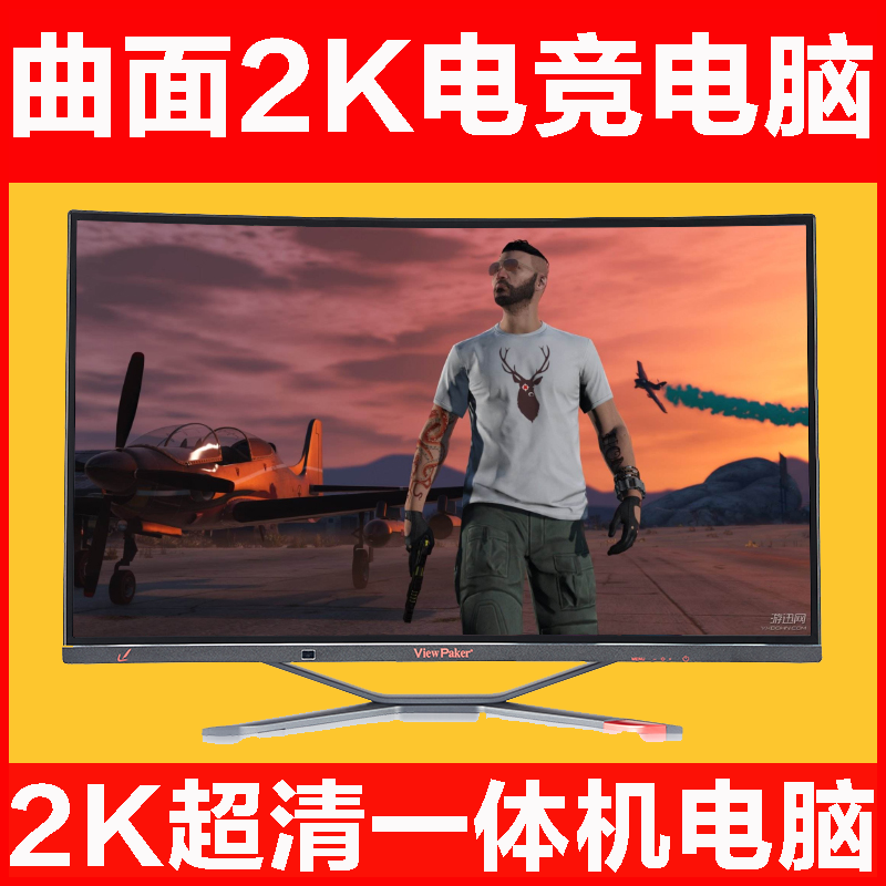 优威派克外星人泰坦电竞i5/i7吃鸡 曲面一体机电脑游戏型台式全套|msdalam kategori Jenama PC desktop/Brand-satu/Server, satu mesin - dari Buy2taobao.com untuk memberikan perkhidmatan ejen Taobao profesional membeli