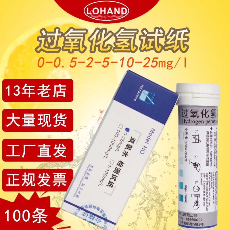 雙氧水檢測試紙試劑過氧化氫濃度含量檢測儀器印染殘留濃度測試片在類目 家裝主材, 環保/除味/保養, 環保系列, 甲醛檢測劑/自測盒中 - 來自Buy2taobao.com提供專業的淘寶代購服務