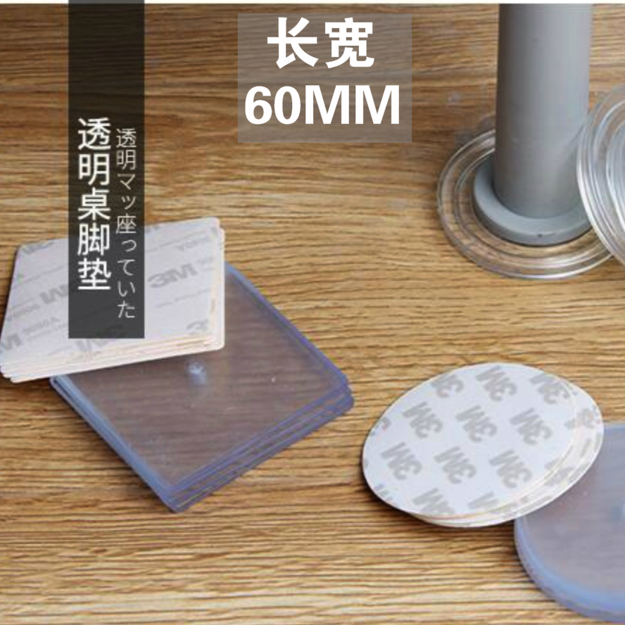 进口透明桌脚垫桌椅脚垫 椅子脚垫 桌椅脚套圆形/方形 大号 60MM在类目 居家布艺, 餐桌布艺, 桌椅脚套/桌脚垫中 - 来自Buy2taobao.com提供专业的淘宝代购服务