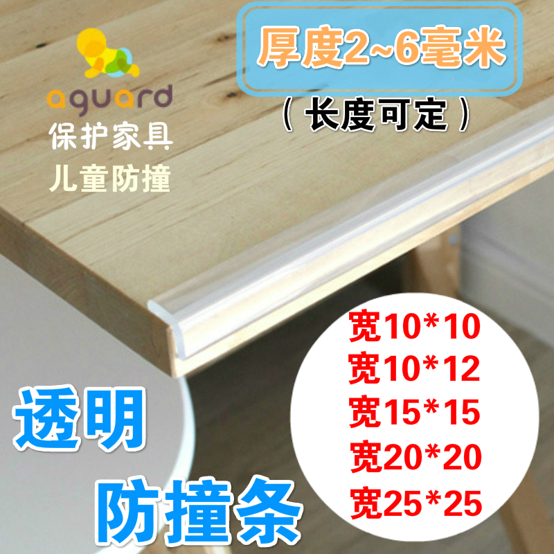 透明防撞條L型牆角茶幾玻璃桌邊嬰兒童防護條家具包邊條加寬加厚在類目 尿片/洗護/餵哺/推車牀, 防撞/提醒/安全/保護, 防撞條中 - 來自Buy2taobao.com提供專業的淘寶代購服務