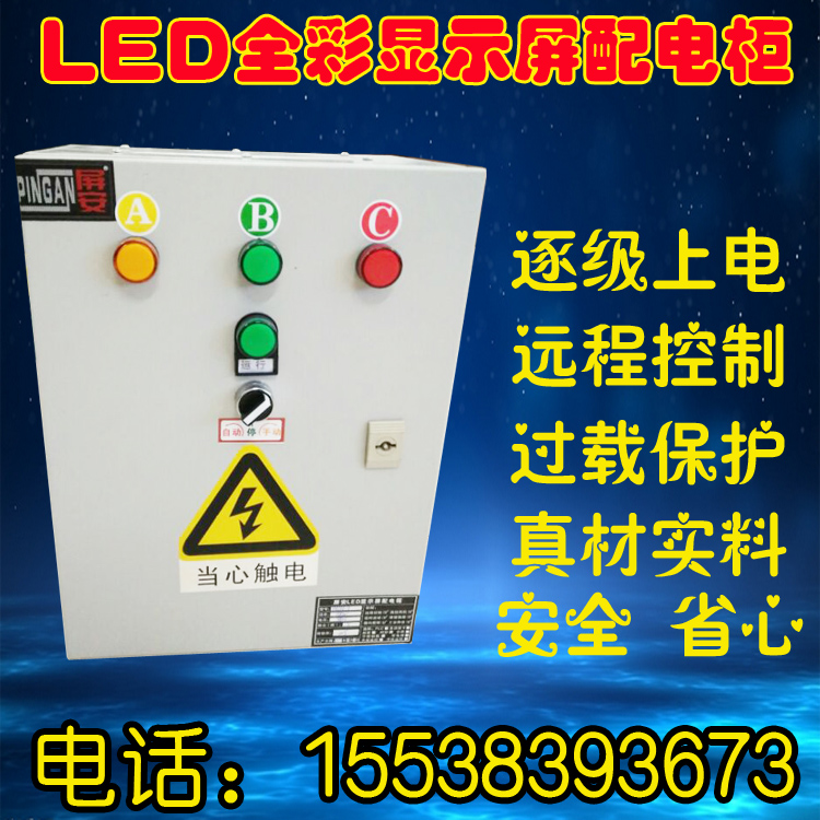 LED显示屏智能配电柜 户外全彩屏 租赁屏 舞台屏 控制电源箱机柜在类目 电子/电工, 布线箱, 强电布线箱中 - 来自Buy2taobao.com提供专业的淘宝代购服务