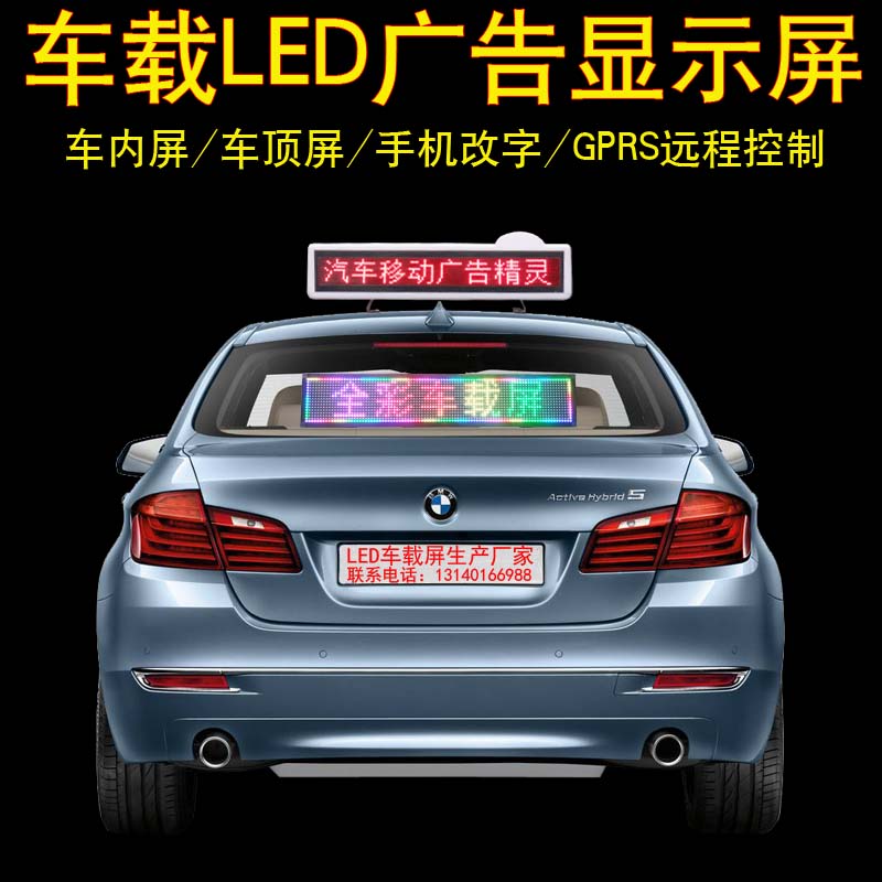 LED车载显示屏 全彩广告屏 出租车字幕 车顶灯 GPRS无线远程发送在类目 五金/工具, LED设备, LED显示屏中 - 来自Buy2taobao.com提供专业的淘宝代购服务