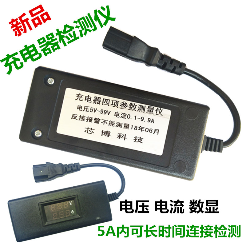 電動車充電器電壓電流實時檢測儀電池容量檢測儀數字顯示維修好手在類目 電動車/配件/交通工具, 電動車裝備區, 電動車充電器中 - 來自Buy2taobao.com提供專業的淘寶代購服務