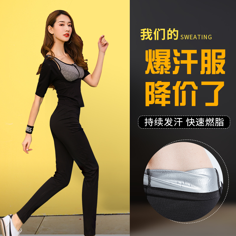 暴汗服女套裝運動跑步健身發汗高腰瘦身出汗服緊身爆汗褲瘦腿燃脂在類目 運動/瑜伽/健身/球迷用品, 舞蹈/健美操/體操, 健美操, 健美操下裝中 - 來自Buy2taobao.com提供專業的淘寶代購服務
