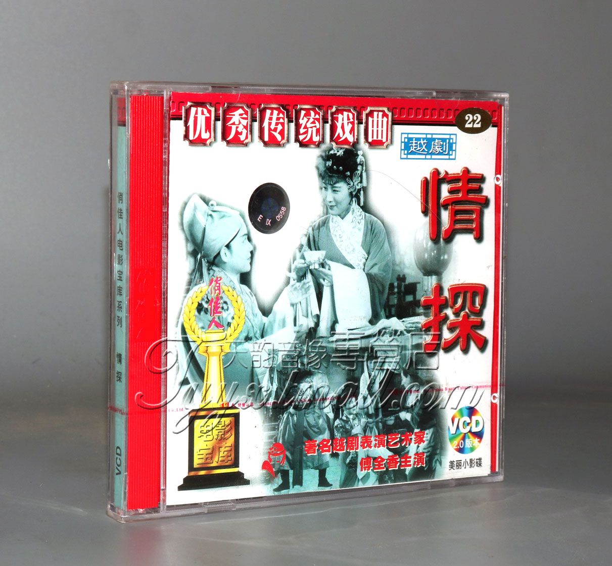 正版 情探(越剧)2VCD 傅全香 陆金花 张桂凤在类目 音乐/影视/明星/音像, 戏曲综艺中 - 来自Buy2taobao.com提供专业的淘宝代购服务