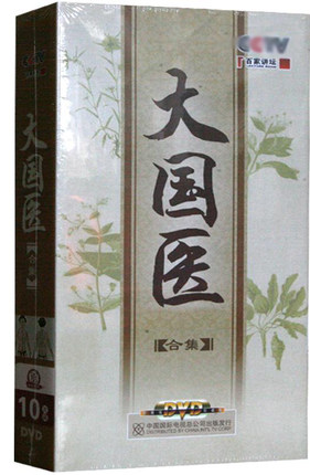 正版 百家讲坛 大国医10DVD 全集 碟片 罗大中养生光盘|msdalam kategori Muzik/televisyen/bintang/Audio, Encyclopedia of Life - dari Buy2taobao.com untuk memberikan perkhidmatan ejen Taobao profesional membeli