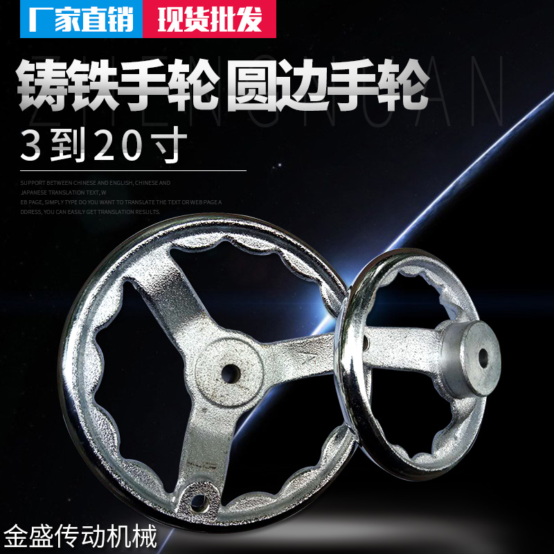 鐵手輪鑄鐵鍍亮鉻3到20寸圓形轉動機床把手搖手柄梅花工業手輪盤在類目 五金/工具, 機械五金, 其他機械五金(新)中 - 來自Buy2taobao.com提供專業的淘寶代購服務