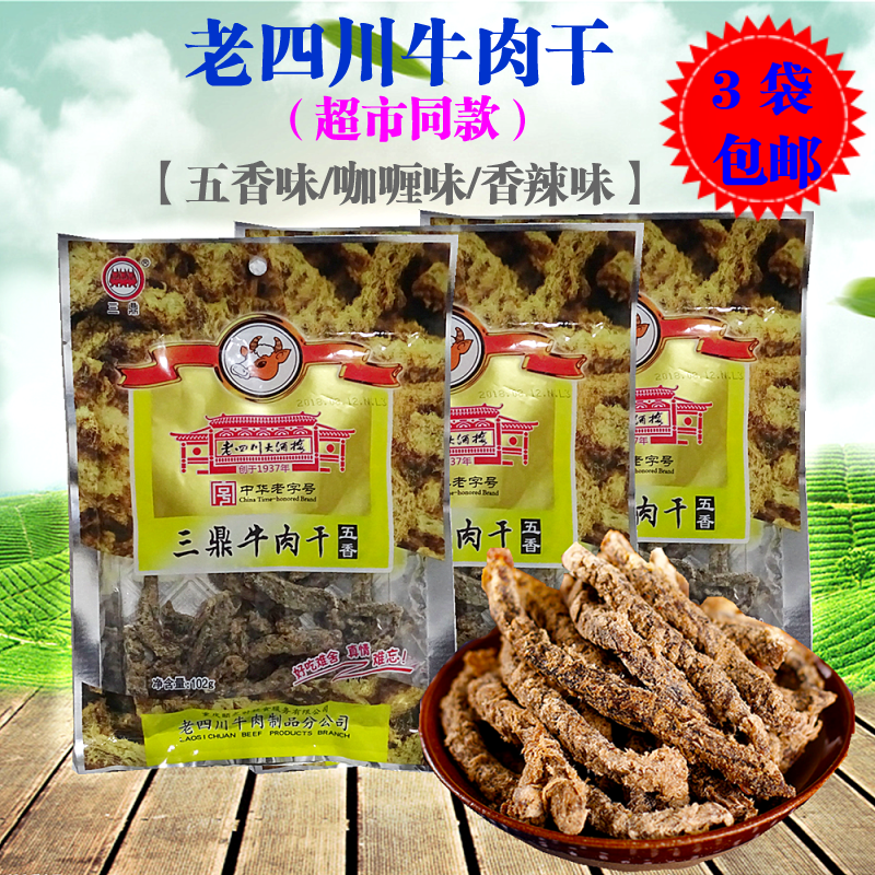 老四川牛肉幹102g中華老字號三鼎牛肉幹牛肉條 重慶特産零食小吃在類目 零食/堅果/特產, 牛肉乾/豬肉脯/滷味零食, 牛肉類中 - 來自Buy2taobao.com提供專業的淘寶代購服務
