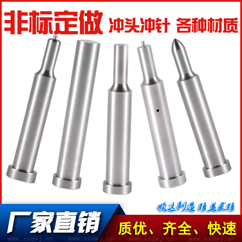 不锈钢专用冲针冲头SKH51 SKD11模具冲针冲孔圆形冲头打孔非标订4在类目 五金/工具, 手动工具, 冲、撬棒, 圆柱冲中 - 来自Buy2taobao.com提供专业的淘宝代购服务