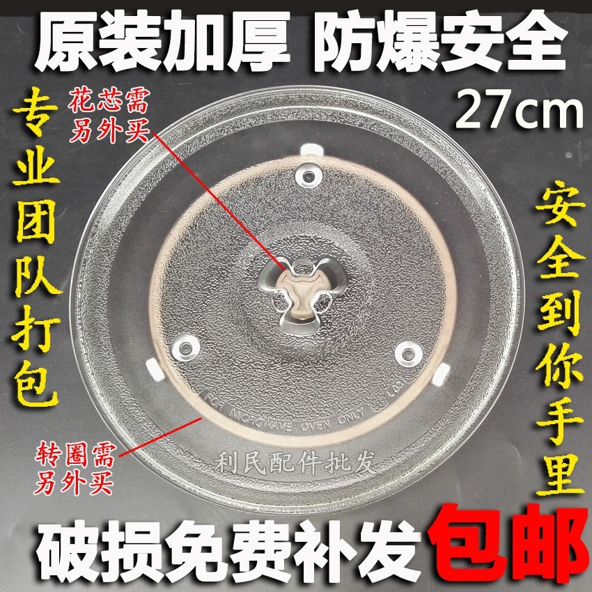格兰仕微波炉转盘P80D23SP-B5玻璃盘托盘,烧烤盘 配件直径27cm|msdalam kategori peralatan dapur, peralatan dapur aksesori, peralatan dapur yang lain aksesori - dari Buy2taobao.com untuk memberikan perkhidmatan ejen Taobao profesional membeli