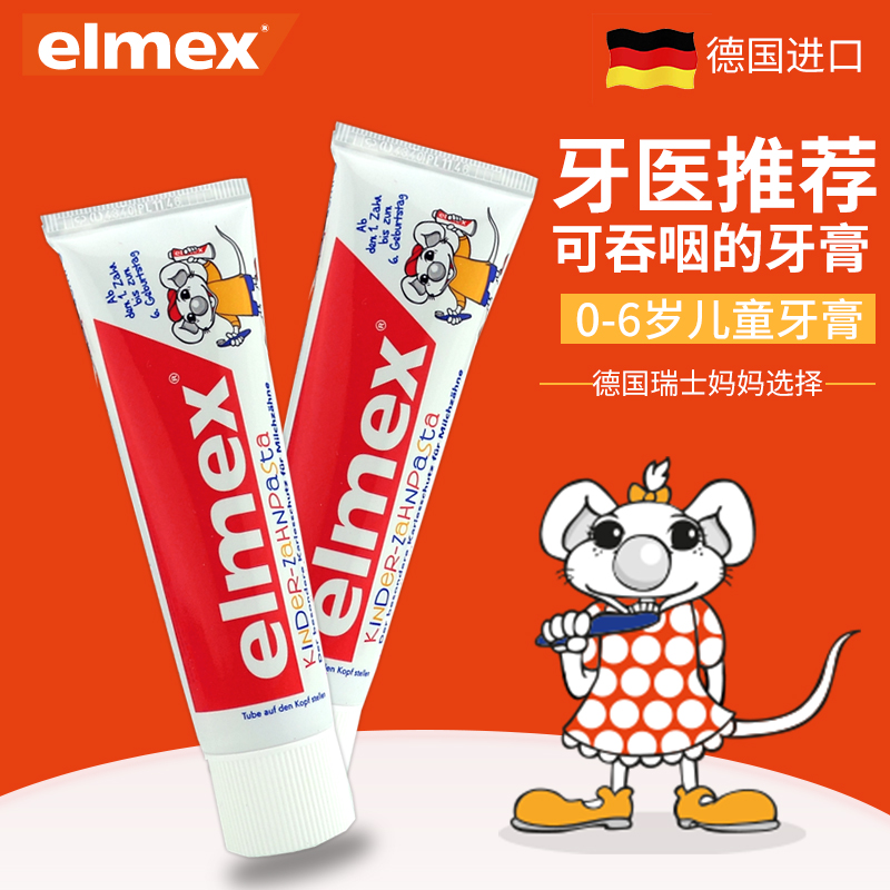 德國進口 elmex 寶寶兒童牙膏可吞咽0-6 6-12歲換牙專用牙膏在類目 尿片/洗護/餵哺/推車牀, 牙膠/牙刷/牙膏, 牙膏中 - 來自Buy2taobao.com提供專業的淘寶代購服務