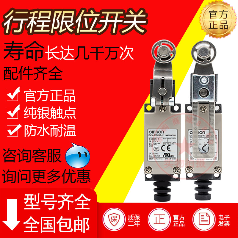 正品欧姆龙行程开关D4V-8108/8107/8104/8111/8112/8122/8166SZ-N|ruв категории Цифровые аксессуары, рынок электронных компонентов, переключатель/кнопка, конечный выключатель - от Buy2taobao.com для оказания профессиональной услуги покупки агента Taobao