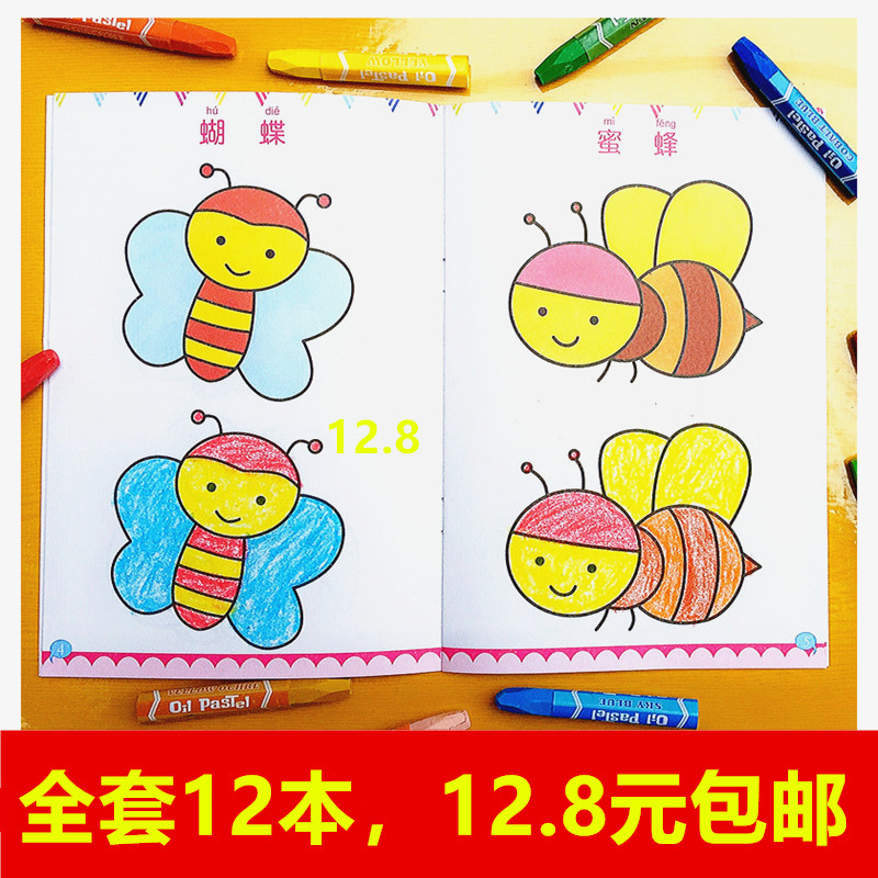 宝宝涂色书 幼儿绘画启蒙图画册儿童学画画涂鸦填色本2-3-4-5-6岁|ruв категории игрушка/коляска/головоломка/блоки/модель, обучения/эксперимент/живопись канцелярские принадлежности, факсимильной/цвет этого - от Buy2taobao.com для оказания профессиональной услуги покупки агента Taobao