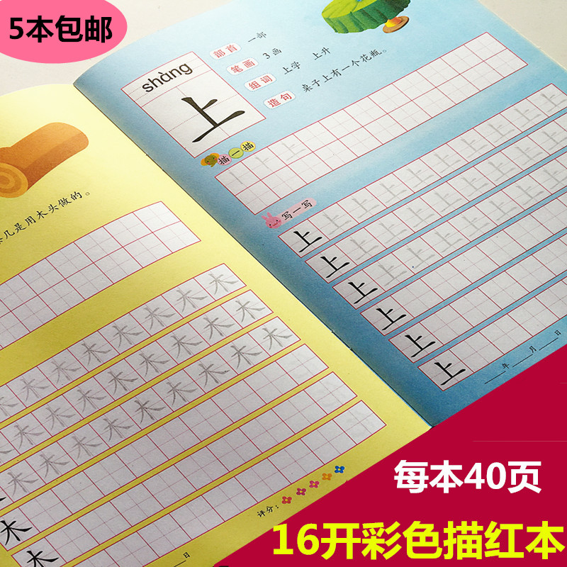 学前儿童汉字拼音数字描红本 3-6岁宝宝写字本 幼儿园全套练习册在类目 玩具/童车/益智/积木/模型, 学习/实验/绘画文具, 描红本/涂色本中 - 来自Buy2taobao.com提供专业的淘宝代购服务