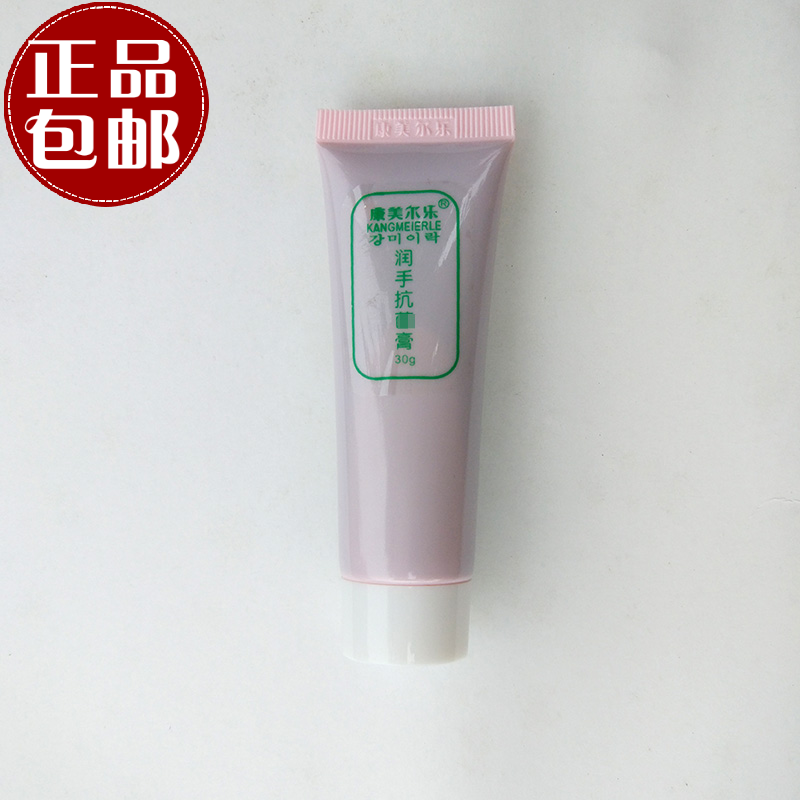 康美尔乐润手抗真菌膏乳液 手用手脱皮开裂痒泡 专柜正品在类目 洗护清洁剂/卫生巾/纸/香薰, 洗发沐浴/个人清洁, 身体护理, 其它身体护理产品中 - 来自Buy2taobao.com提供专业的淘宝代购服务