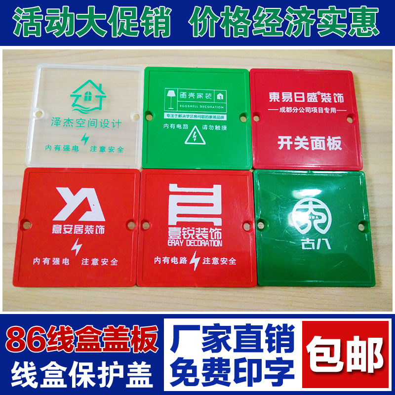 装修86型线盒盖板 底盒保护盖 暗盒保护盖 pvc塑料面板 线盒盖板|msdalam kategori elektronik/Electrician, Peti Kembali, Tukar/kotak bahagian bawah bekas - dari Buy2taobao.com untuk memberikan perkhidmatan ejen Taobao profesional membeli