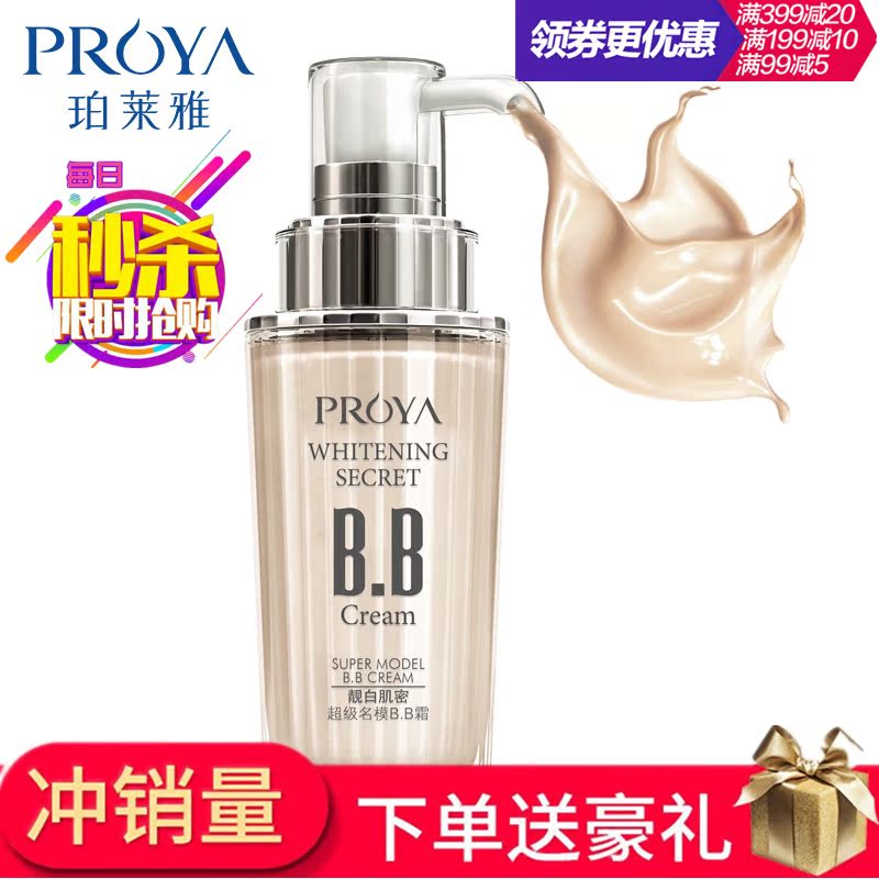 正品珀莱雅靓白肌密超级名模BB霜40ml 裸妆遮瑕保湿不脱妆粉底女在类目 彩妆/香水/美妆工具, BB霜中 - 来自Buy2taobao.com提供专业的淘宝代购服务