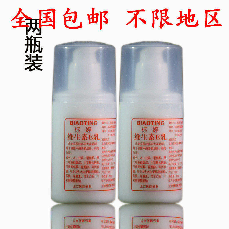 Biao Ting Vitamin E Lotion moist Replenish water Moisture Face cream Body lotion relieve itching Chapped Homegrown products Skin carein the Skin Care/Body/Essential oils , Emulsion/Cream category - from Buy2taobao.com to provide professional Taobao agent buy service