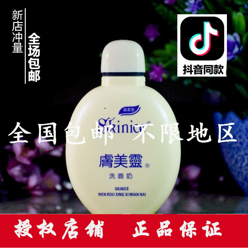 抖音同款肤美灵黄胖子洗面奶除螨抑痘无泡温和国货护肤品正品包邮|ruв категории Средства для ухода за собой, моющее средство - от Buy2taobao.com для оказания профессиональной услуги покупки агента Taobao