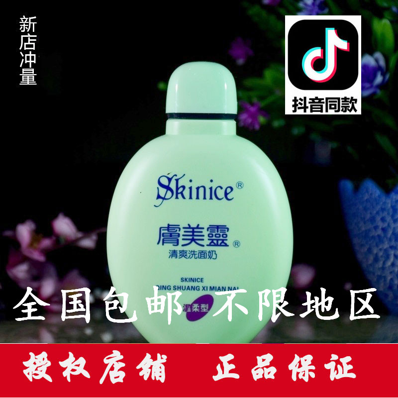 Homegrown products quality goods Skin Mei Ling Facial Cleanser The fat Moderate Tight refreshing Oil control Same itemin the Skin Care/Body/Essential oils , Cleansing category - from Buy2taobao.com to provide professional Taobao agent buy service