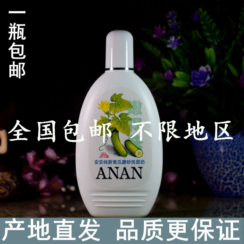 安安洗面奶黄瓜磨砂洗面奶洁面乳洁后不紧绷嫩得快无泡温和包邮在类目 美容护肤/美体/精油, 洁面中 - 来自Buy2taobao.com提供专业的淘宝代购服务