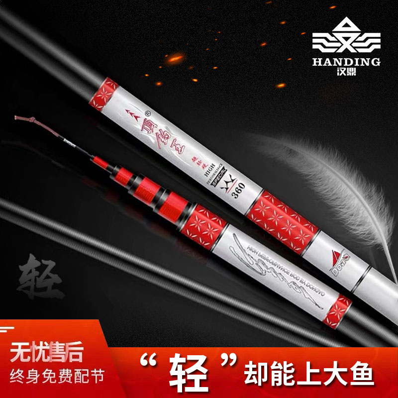 汉鼎顶钓王鱼竿28调超轻超硬钓鱼竿手竿鲫鲤鱼竿5.4米碳素台钓竿在类目 户外/登山/野营/旅行用品, 垂钓装备, 钓竿中 - 来自Buy2taobao.com提供专业的淘宝代购服务