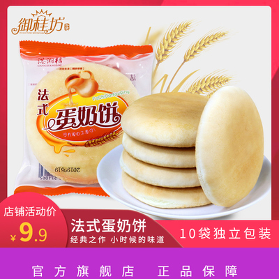 御桂坊法式蛋奶饼法饼湖南特产50g*10包散装早餐传统糕点代餐饼干