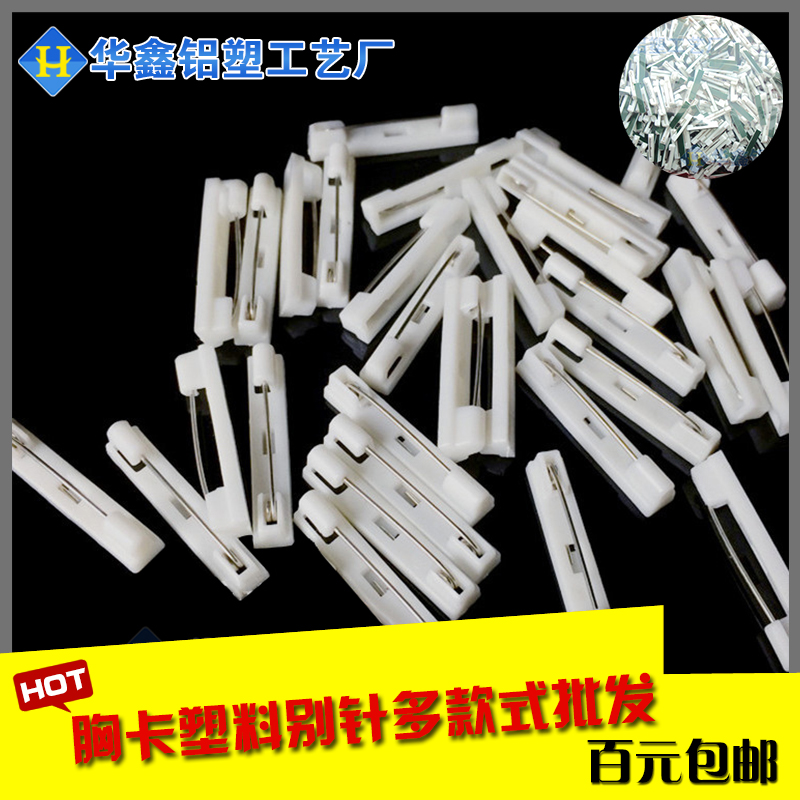 厂家批发3.1cm/千亚克力工号牌别针 胸牌别针配件胸针塑料别针大在类目 电子词典/电纸书/文化用品, 其它文化用品中 - 来自Buy2taobao.com提供专业的淘宝代购服务
