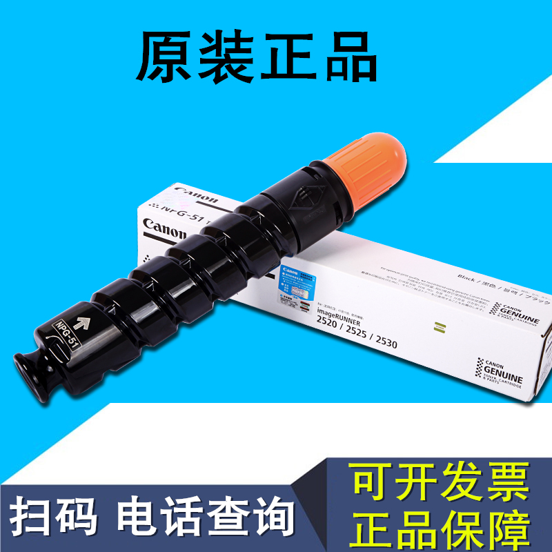 佳能npg粉盒原装佳能ir2016 2318墨粉2422 G-51佳能npg-51原粉盒在类目 办公设备/耗材/相关服务, 墨粉硒鼓耗材类, 硒鼓/粉盒中 - 来自Buy2taobao.com提供专业的淘宝代购服务