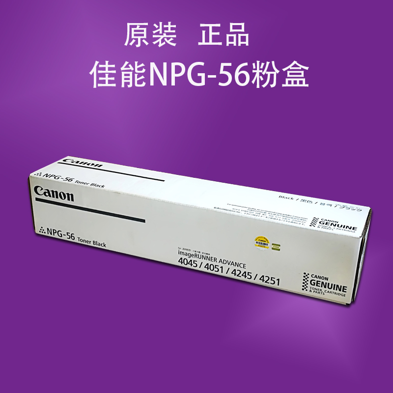原裝佳能NPG56粉盒 4045碳粉 4051 4245 4251 墨粉 G56碳粉在類目 辦公設備/耗材/相關服務, 墨粉硒鼓耗材類, 墨粉/碳粉中 - 來自Buy2taobao.com提供專業的淘寶代購服務
