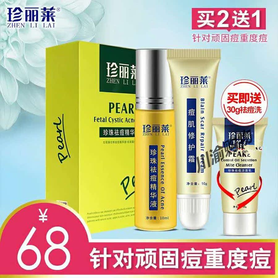 quality goods Jane Polaroid Acne treatment Essence suit Jane Polaroid Pearl Acne treatment Essence liquid Repair Cream Acne creamin the Care cleaners/Sanitary napkins/Paper/Aromatherapy , Shampoo bath/Personal cleanliness , Facial Cleansing/Nurse , Emulsion/Cream category - from Buy2taobao.com to provide professional Taobao agent buy service