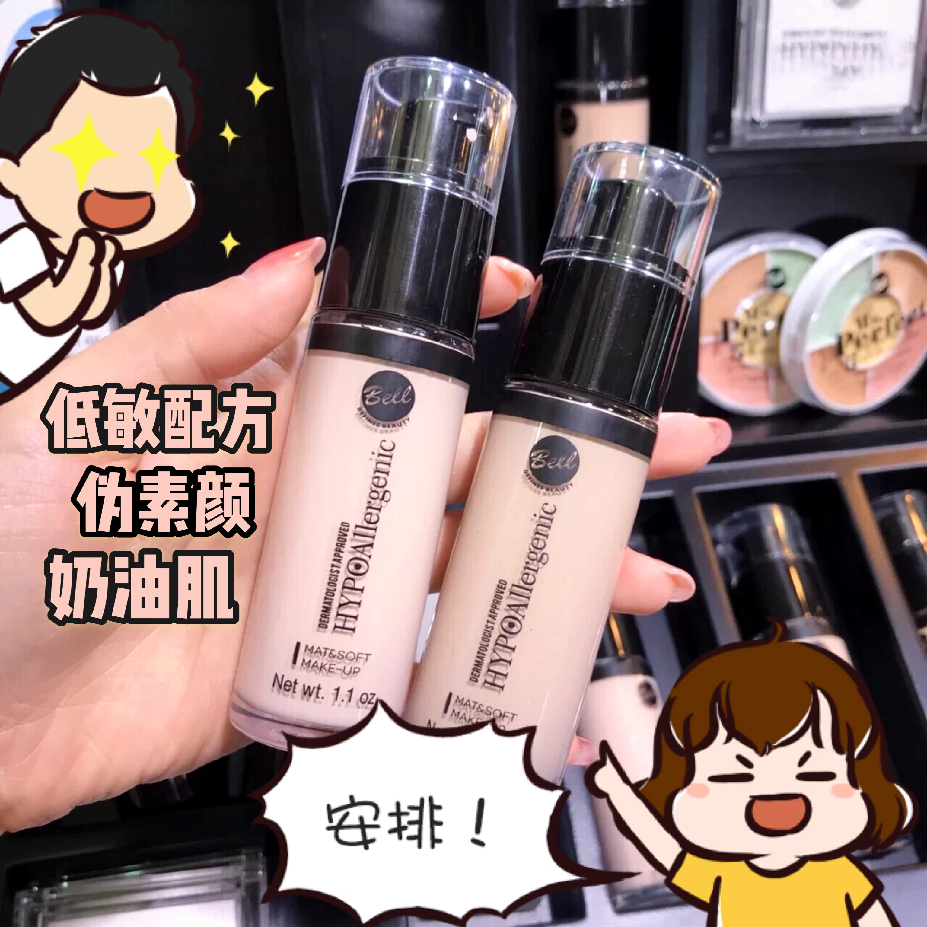 波兰bell/贝尔粉底液 保湿控油遮瑕提亮隐形毛孔持久轻薄透气自然在类目 彩妆/香水/美妆工具, 粉底液/膏中 - 来自Buy2taobao.com提供专业的淘宝代购服务