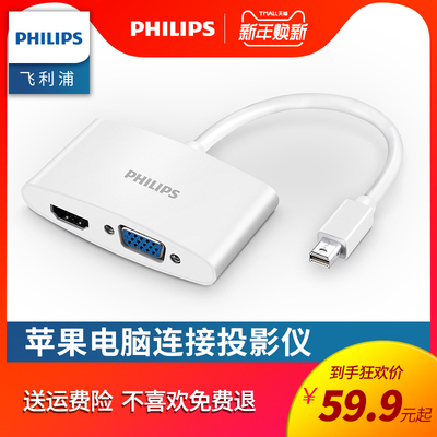 飞利浦迷你mini dp转hdmi转接头雷电转vga接口macbookAir苹果笔记本电脑转换器投影仪电视显示器高清4k连接线