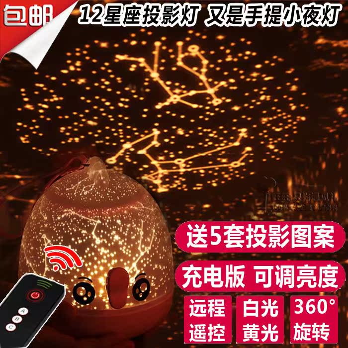 充电十二12星座星空灯投影仪旋转满天星浪漫星光创意儿童睡眠夜灯|msdalam kategori Toy/bayi/teka-teki/blok bangunan/model, elektronik/cahaya/berudara/mainan rumit, mainan LED - dari Buy2taobao.com untuk memberikan perkhidmatan ejen Taobao profesional membeli