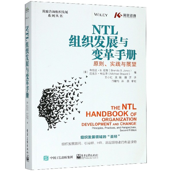 NTL組織發展與變革手冊(原則實踐與展望)/簡致咨詢組織發展系列叢書在類目 書籍/雜誌/報紙, 管理, 戰略管理中 - 來自Buy2taobao.com提供專業的淘寶代購服務