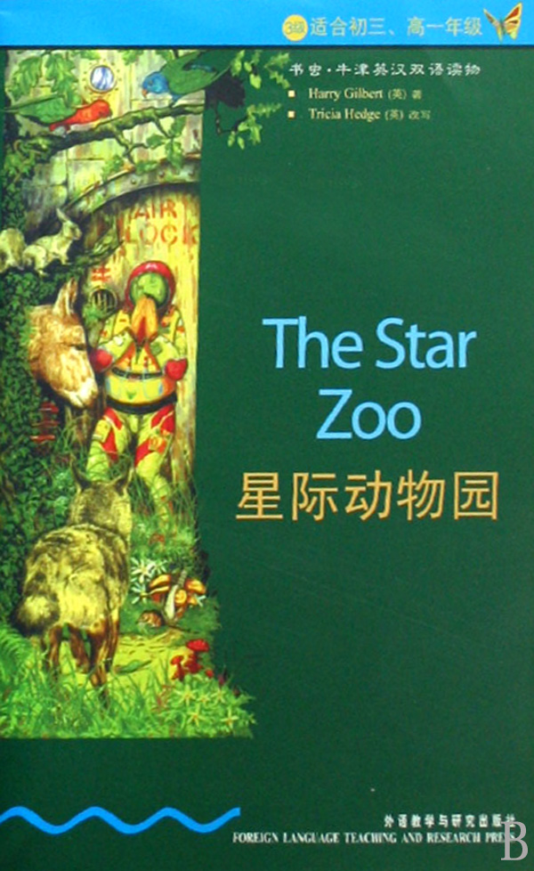 星际动物园(3级适合初3高1年级)/书虫牛津英汉双语读物在类目 书籍/杂志/报纸, 社会科学, 社会科学其它中 - 来自Buy2taobao.com提供专业的淘宝代购服务