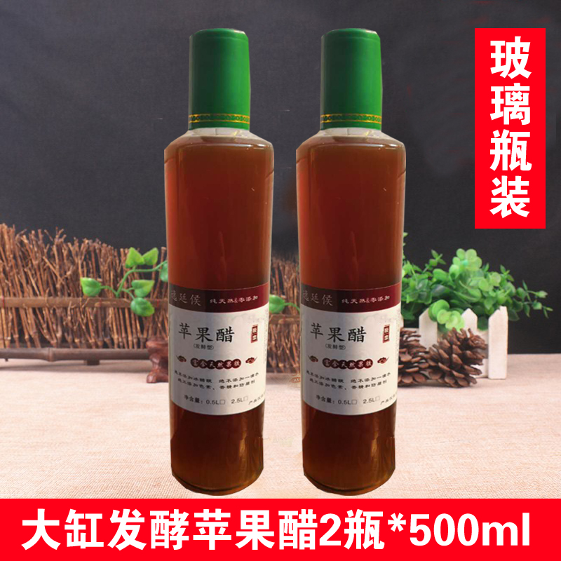 玻璃瓶装2*500ml苹果醋原浆水果醋无糖型非饮料食用醋凉拌原醋|msdalam kategori beras/Utara-Selatan barangan kering/perasa, perasa/Jam/salad, perasa setiap hari, produk cuka - dari Buy2taobao.com untuk memberikan perkhidmatan ejen Taobao profesional membeli