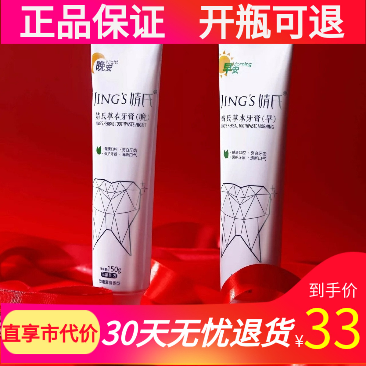 婧氏草本牙膏正品早晚一套2支装防蛀修复去白牙结石口臭口气美白在类目 洗护清洁剂/卫生巾/纸/香薰, 洗发沐浴/个人清洁, 口腔护理, 牙膏中 - 来自Buy2taobao.com提供专业的淘宝代购服务