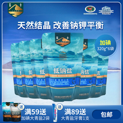 低钠盐320克×6袋茶卡湖盐大青盐食用盐天空之镜盐巴含碘钾盐包邮